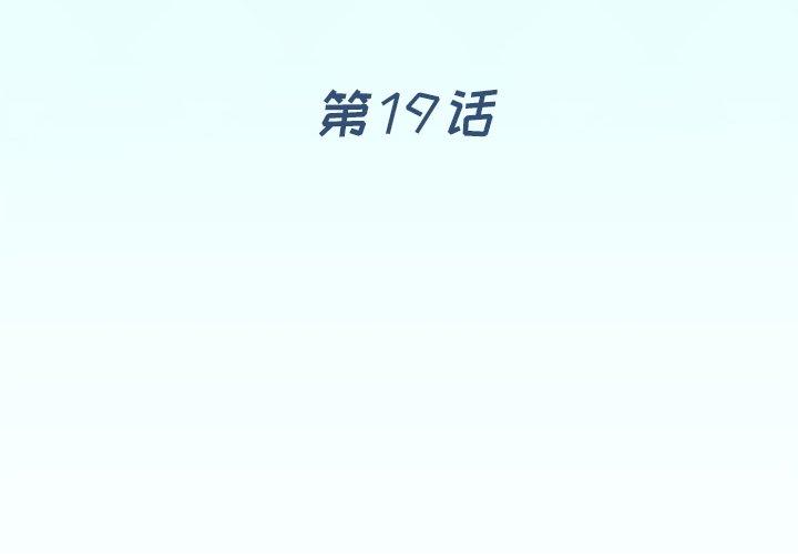 《偶像养成记》漫画 第19话