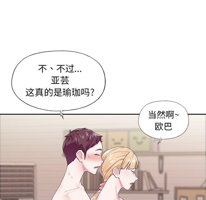 《偶像养成记》漫画 第19话