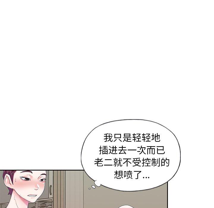 《偶像养成记》漫画 第19话