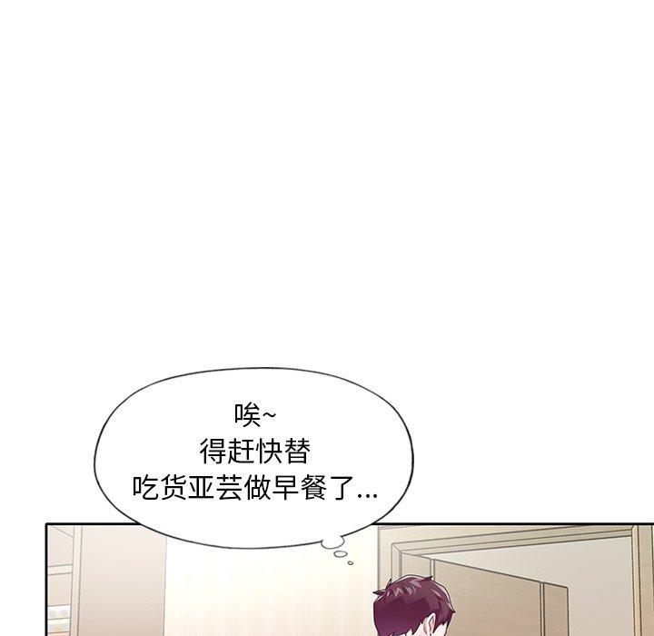 《偶像养成记》漫画 第19话