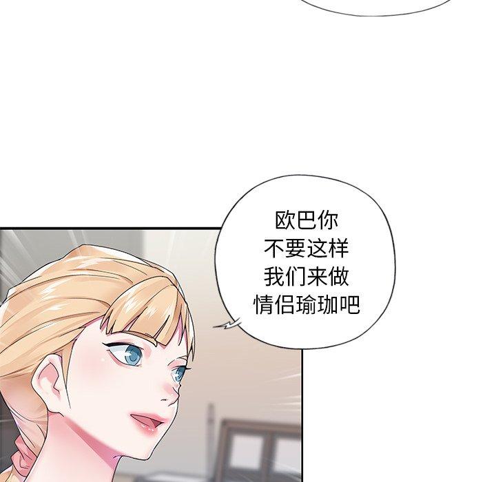 《偶像养成记》漫画 第19话
