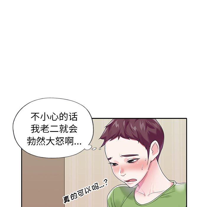 《偶像养成记》漫画 第19话
