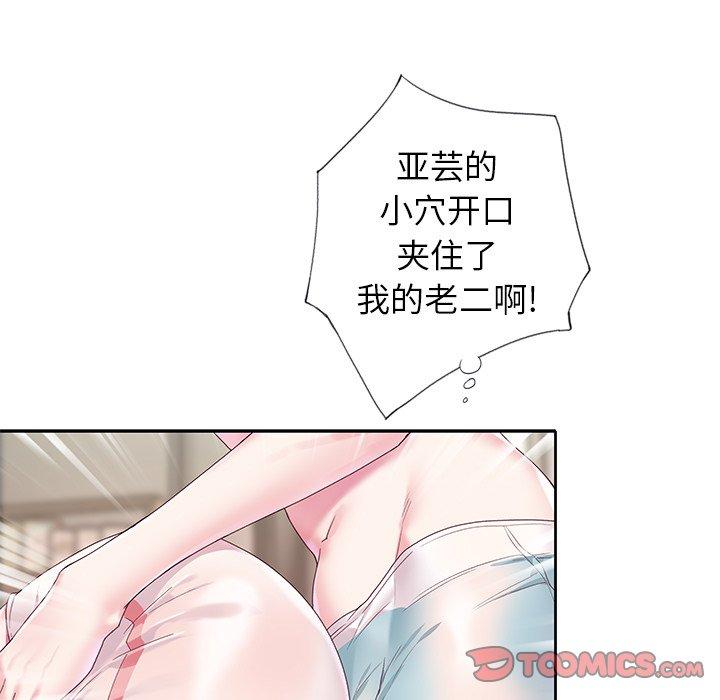 《偶像养成记》漫画 第19话
