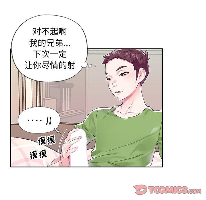 《偶像养成记》漫画 第19话