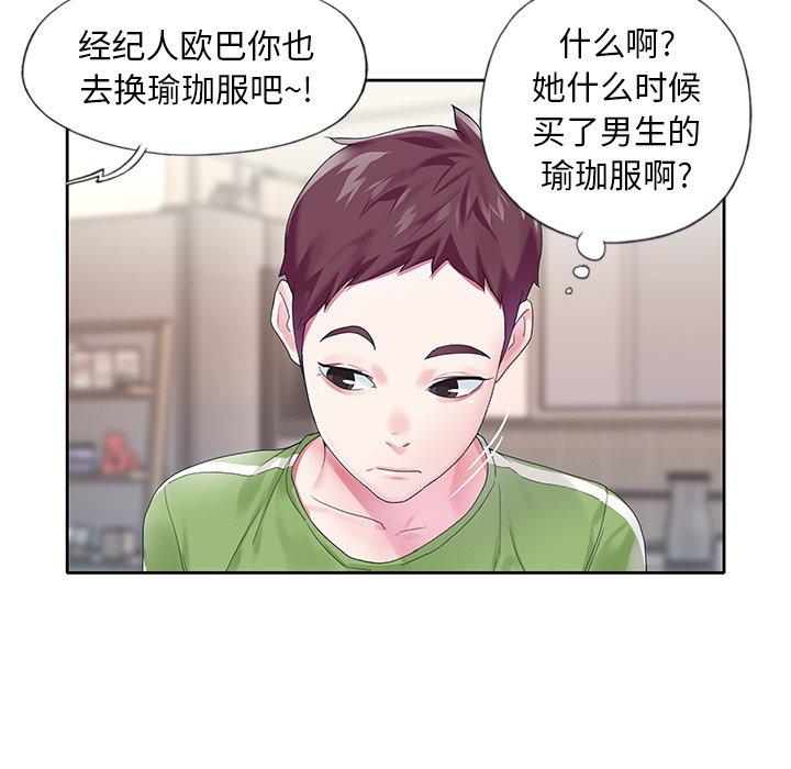 《偶像养成记》漫画 第19话