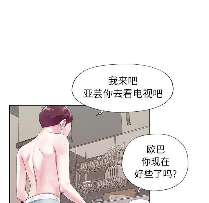 《偶像养成记》漫画 第20话