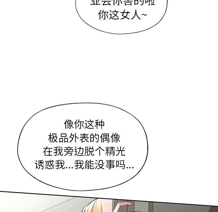 《偶像养成记》漫画 第20话