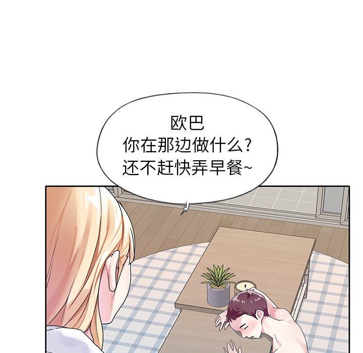《偶像养成记》漫画 第20话