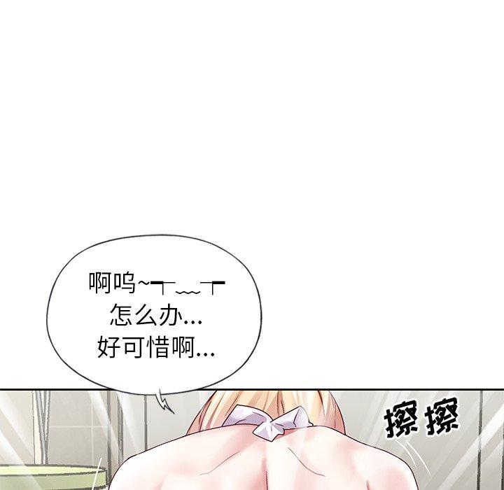 《偶像养成记》漫画 第20话