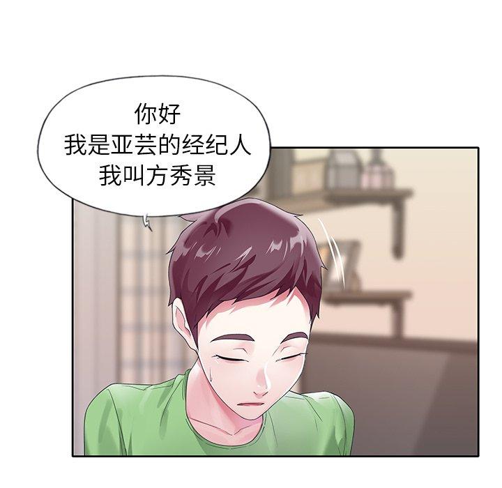 《偶像养成记》漫画 第21话
