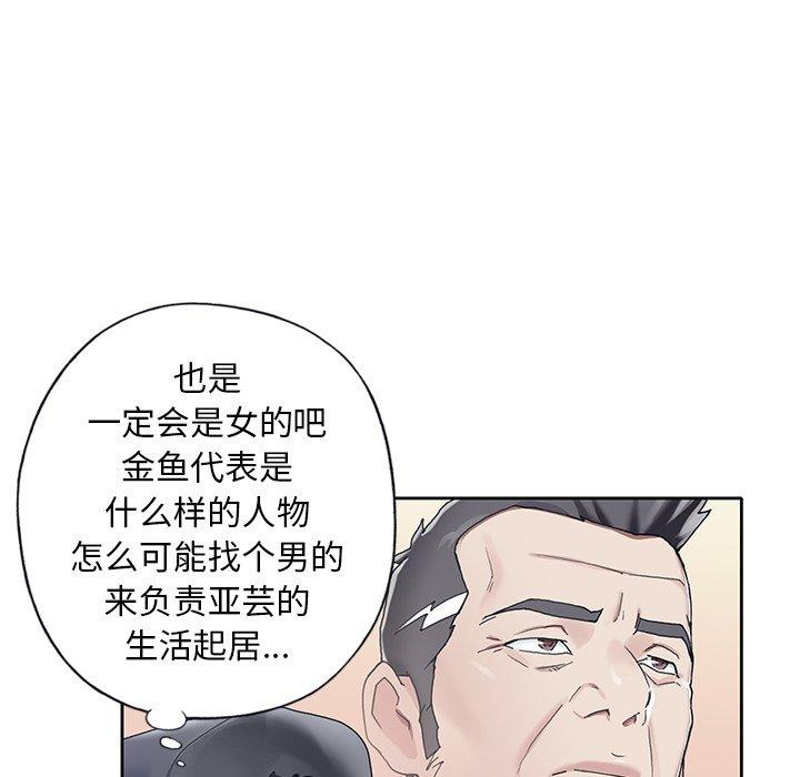 《偶像养成记》漫画 第21话