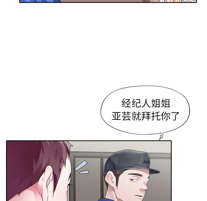 《偶像养成记》漫画 第21话