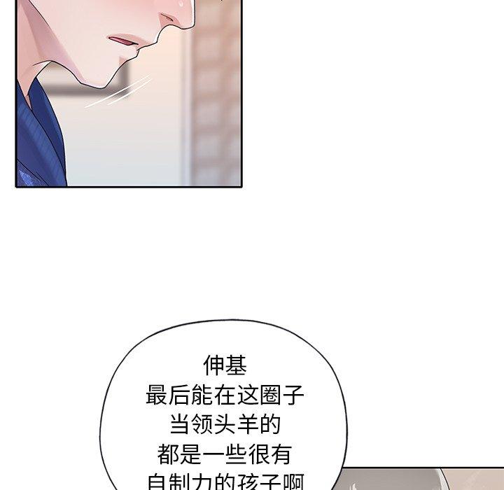 《偶像养成记》漫画 第21话