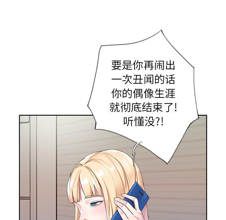 《偶像养成记》漫画 第21话