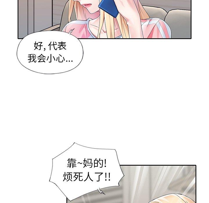 《偶像养成记》漫画 第21话