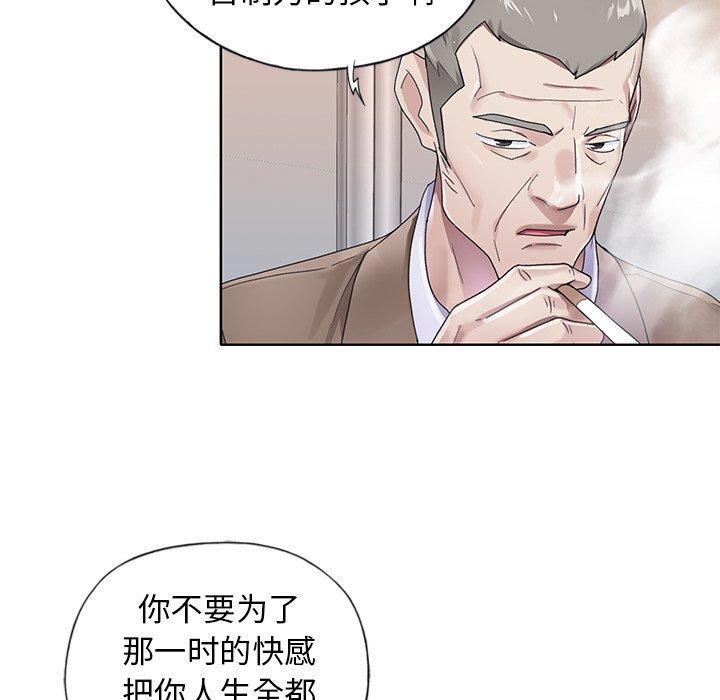 《偶像养成记》漫画 第21话