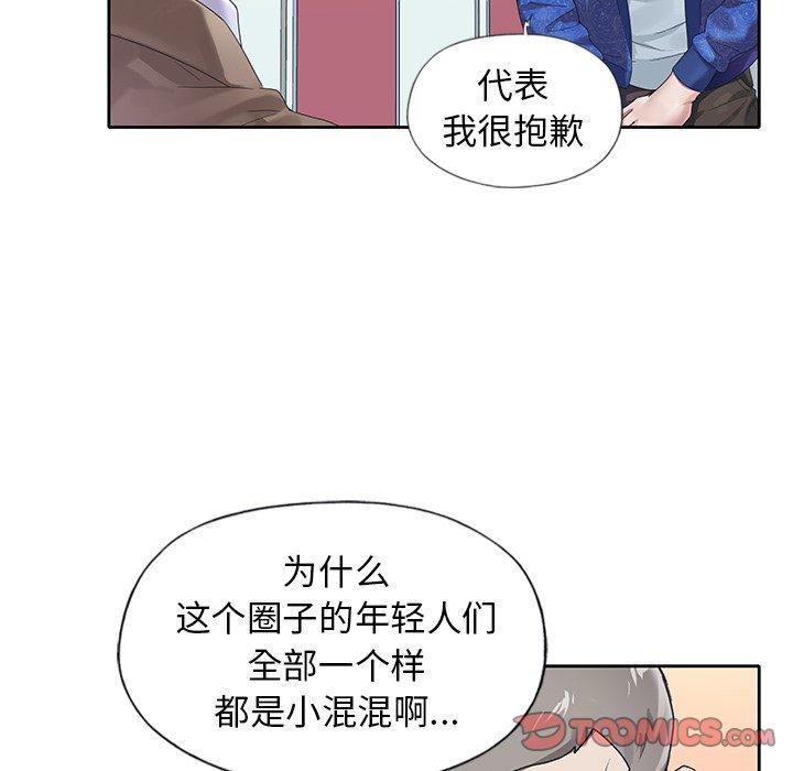 《偶像养成记》漫画 第21话
