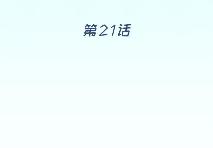 《偶像养成记》漫画 第21话