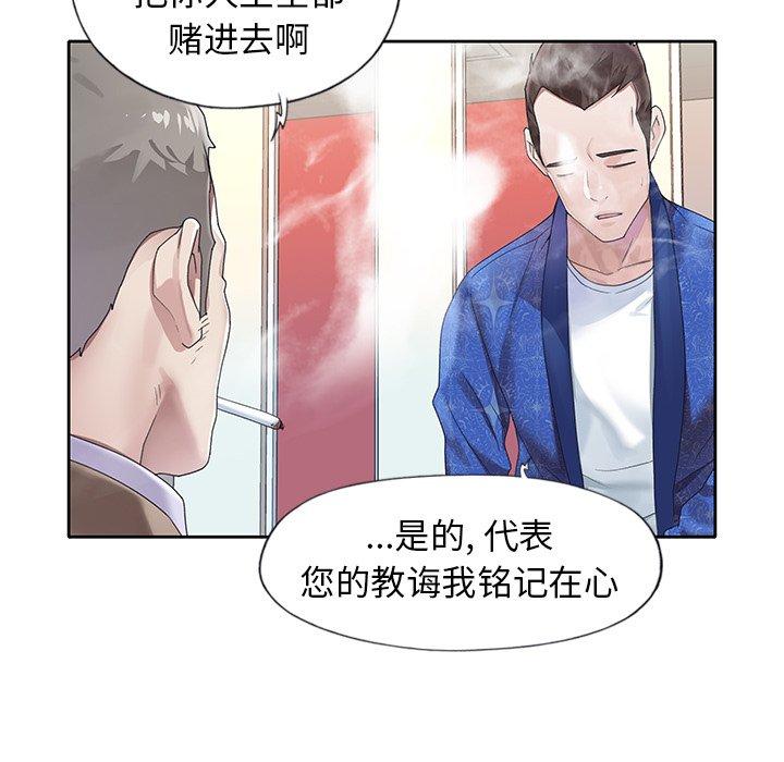 《偶像养成记》漫画 第21话