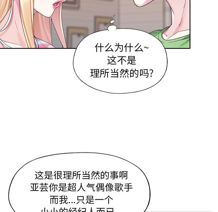 《偶像养成记》漫画 第22话