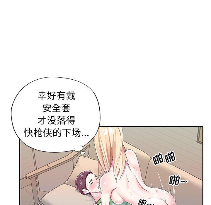 《偶像养成记》漫画 第22话