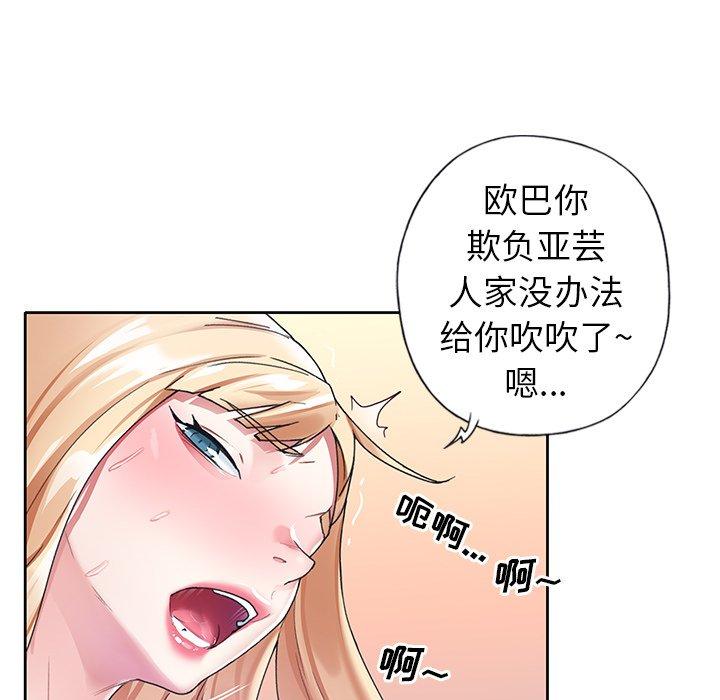 《偶像养成记》漫画 第22话