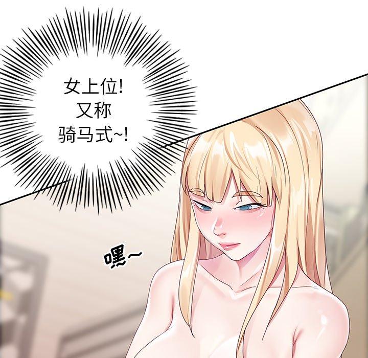 《偶像养成记》漫画 第22话