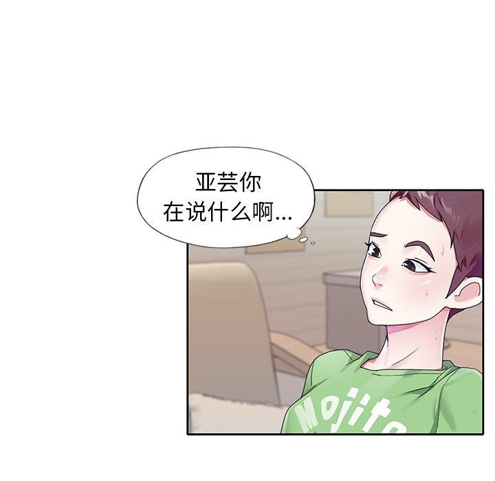 《偶像养成记》漫画 第22话