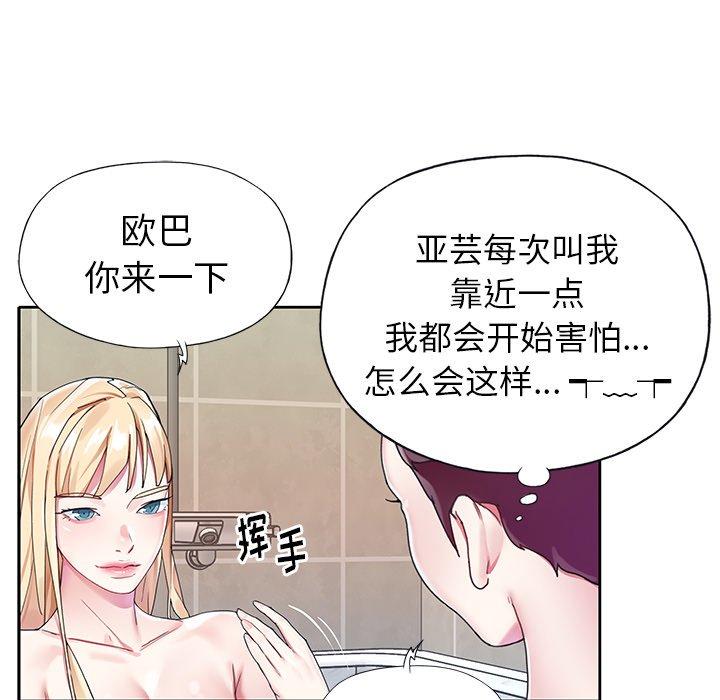 《偶像养成记》漫画 第23话