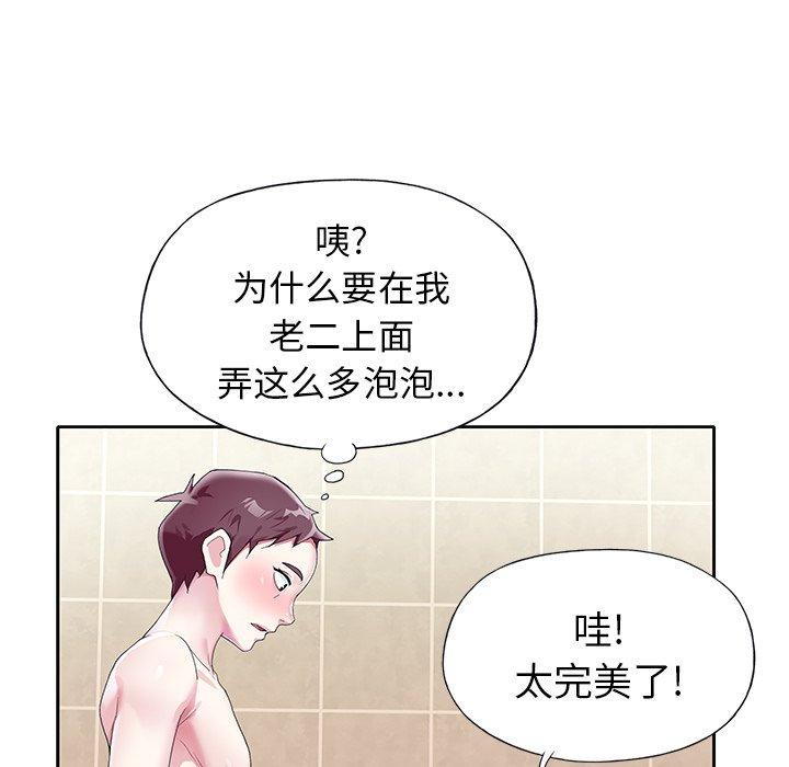 《偶像养成记》漫画 第23话