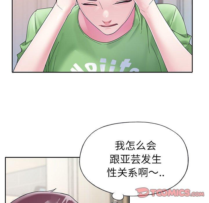《偶像养成记》漫画 第23话