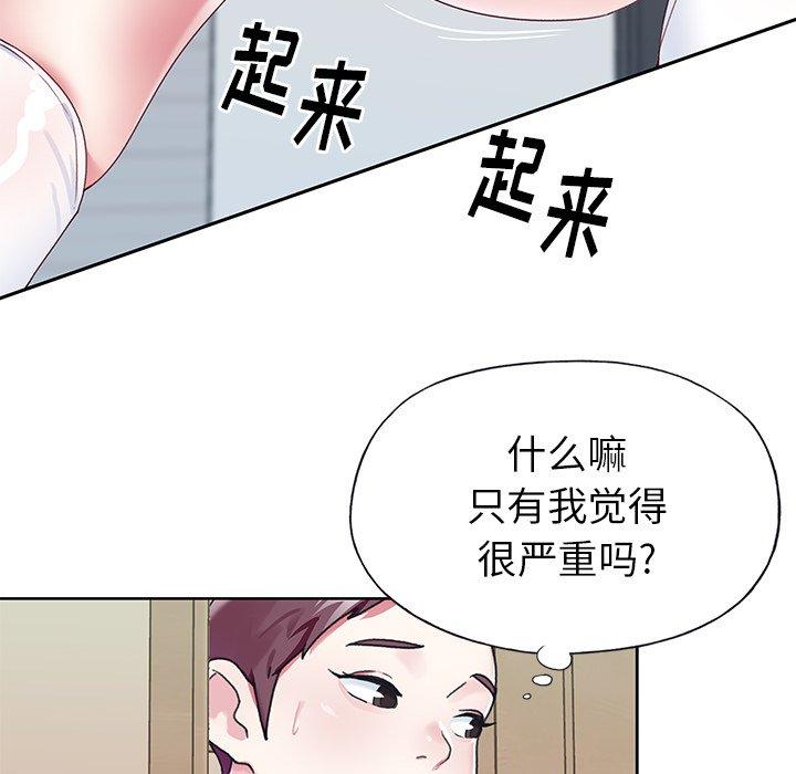 《偶像养成记》漫画 第23话