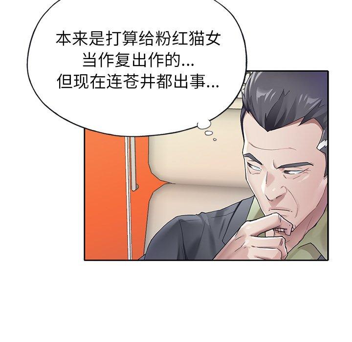 《偶像养成记》漫画 第24话