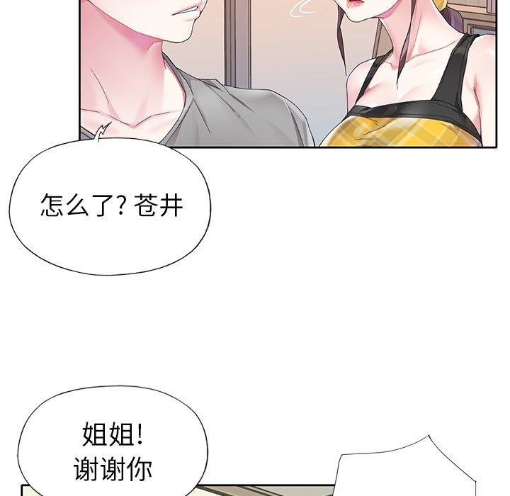 《偶像养成记》漫画 第24话