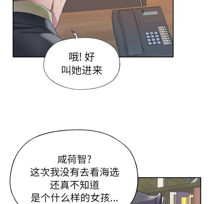 《偶像养成记》漫画 第24话