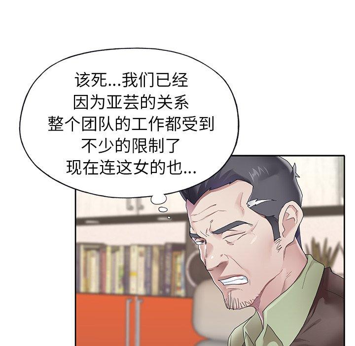《偶像养成记》漫画 第24话
