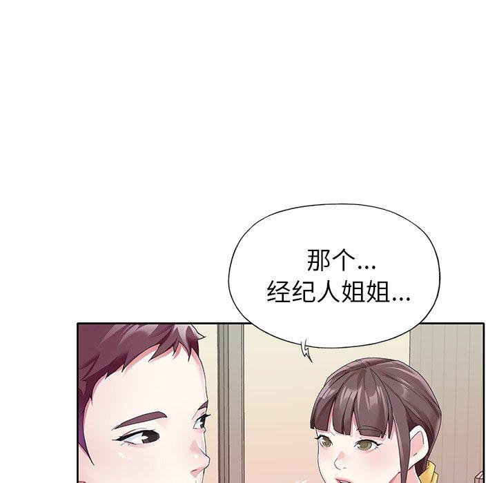 《偶像养成记》漫画 第24话