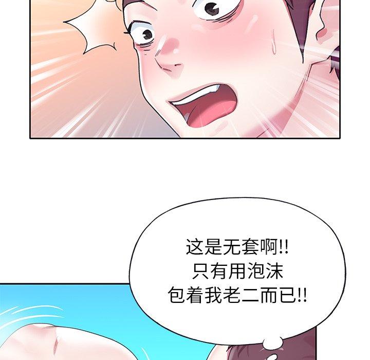 《偶像养成记》漫画 第24话