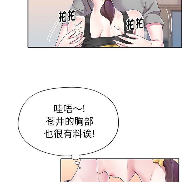 《偶像养成记》漫画 第24话