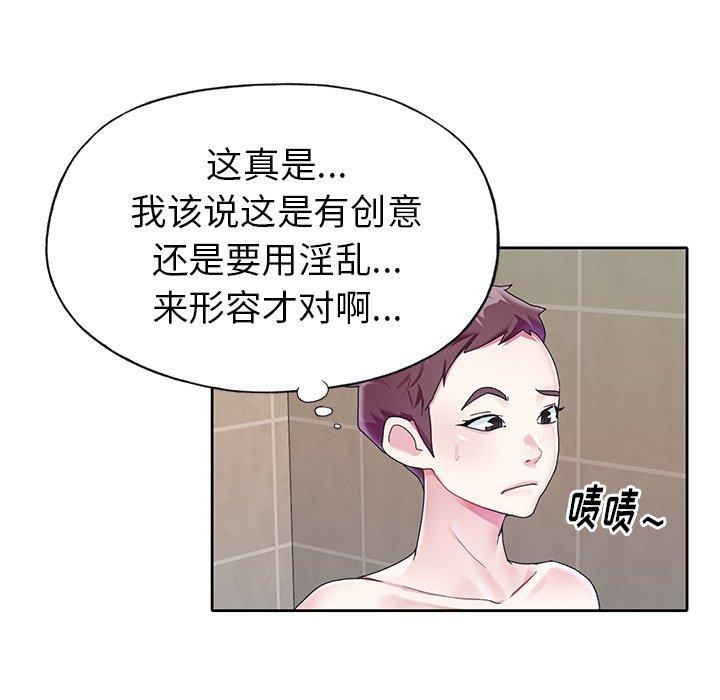 《偶像养成记》漫画 第24话