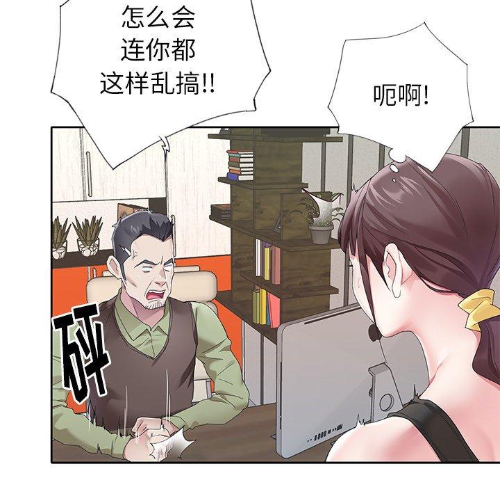 《偶像养成记》漫画 第24话