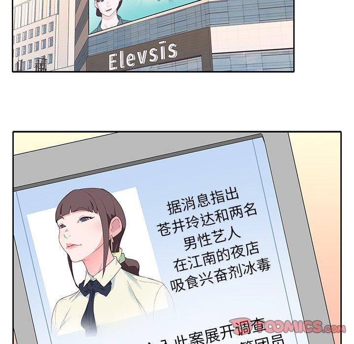 《偶像养成记》漫画 第24话