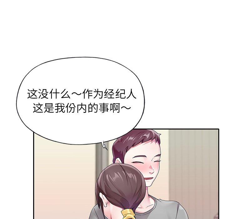 《偶像养成记》漫画 第24话