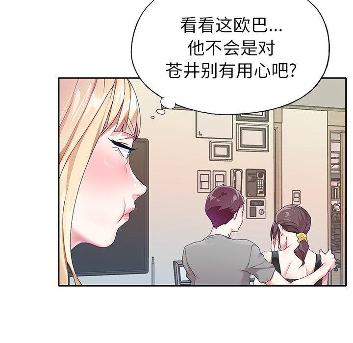 《偶像养成记》漫画 第24话