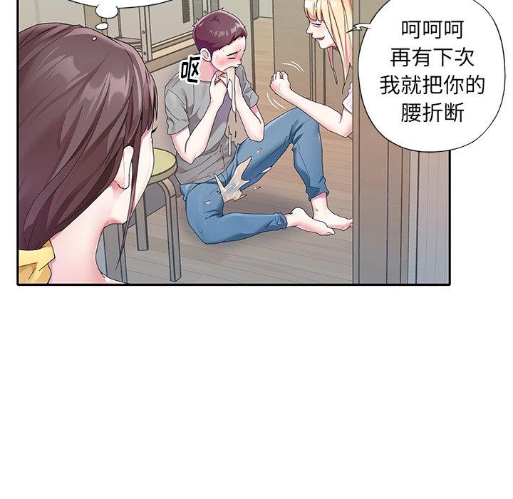 《偶像养成记》漫画 第24话