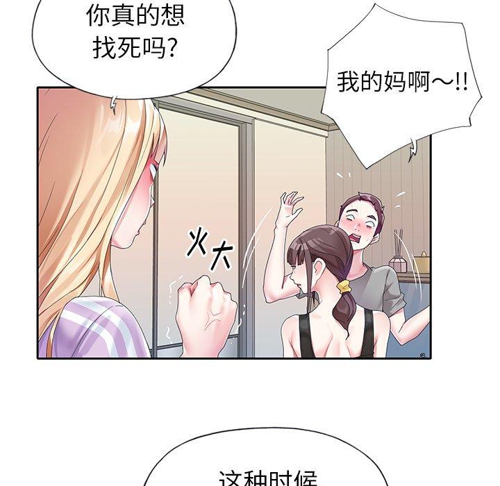 《偶像养成记》漫画 第24话