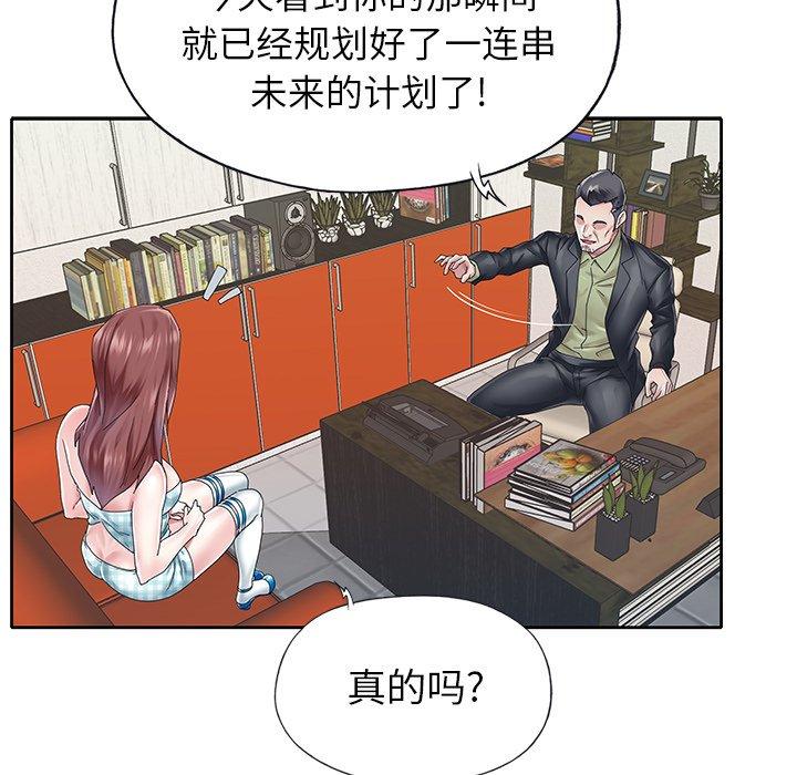 《偶像养成记》漫画 第25话