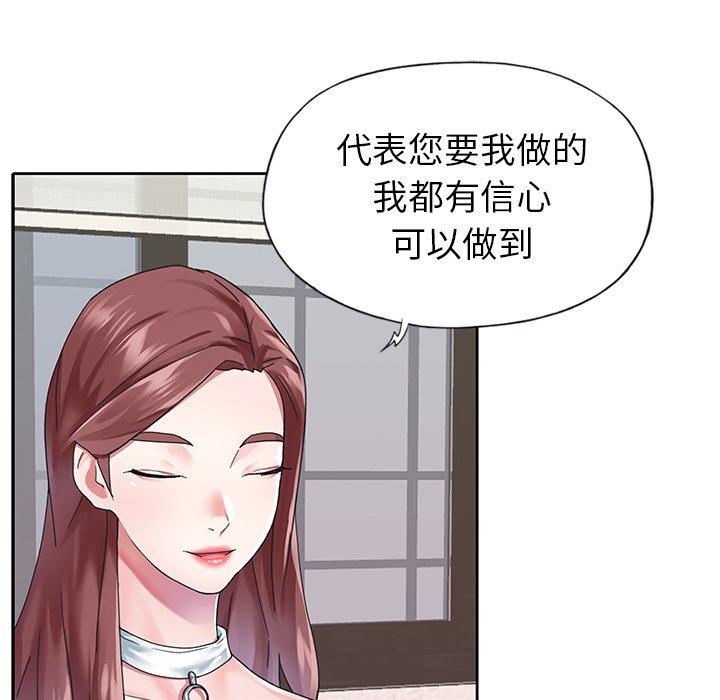 《偶像养成记》漫画 第25话