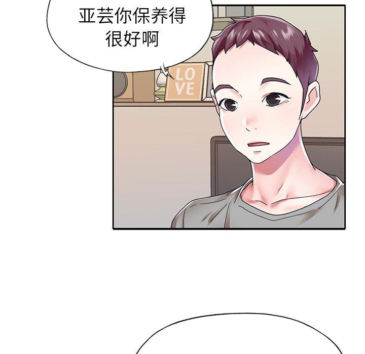 《偶像养成记》漫画 第25话