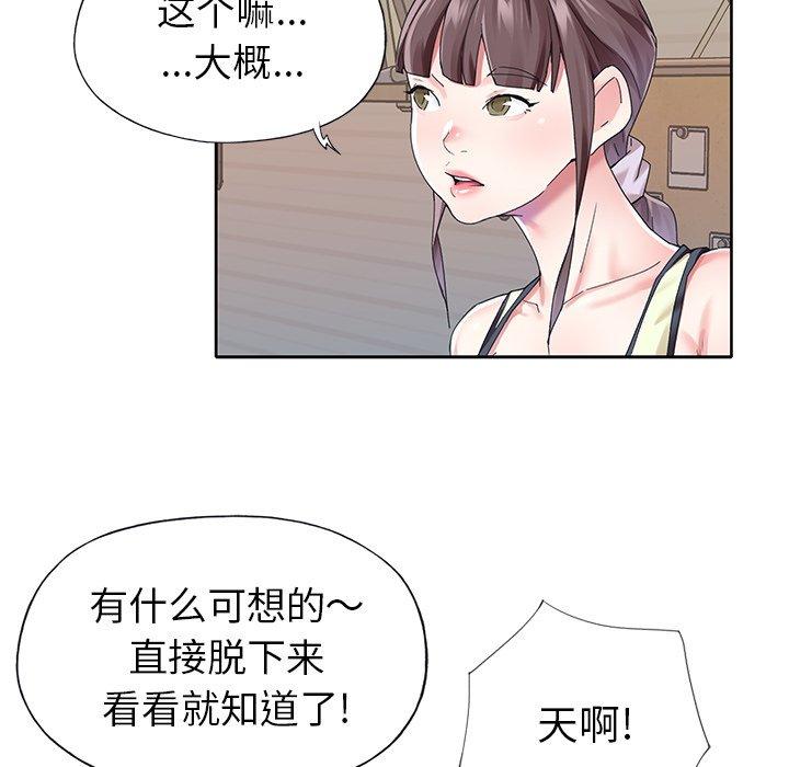 《偶像养成记》漫画 第25话